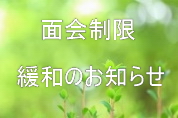緩和